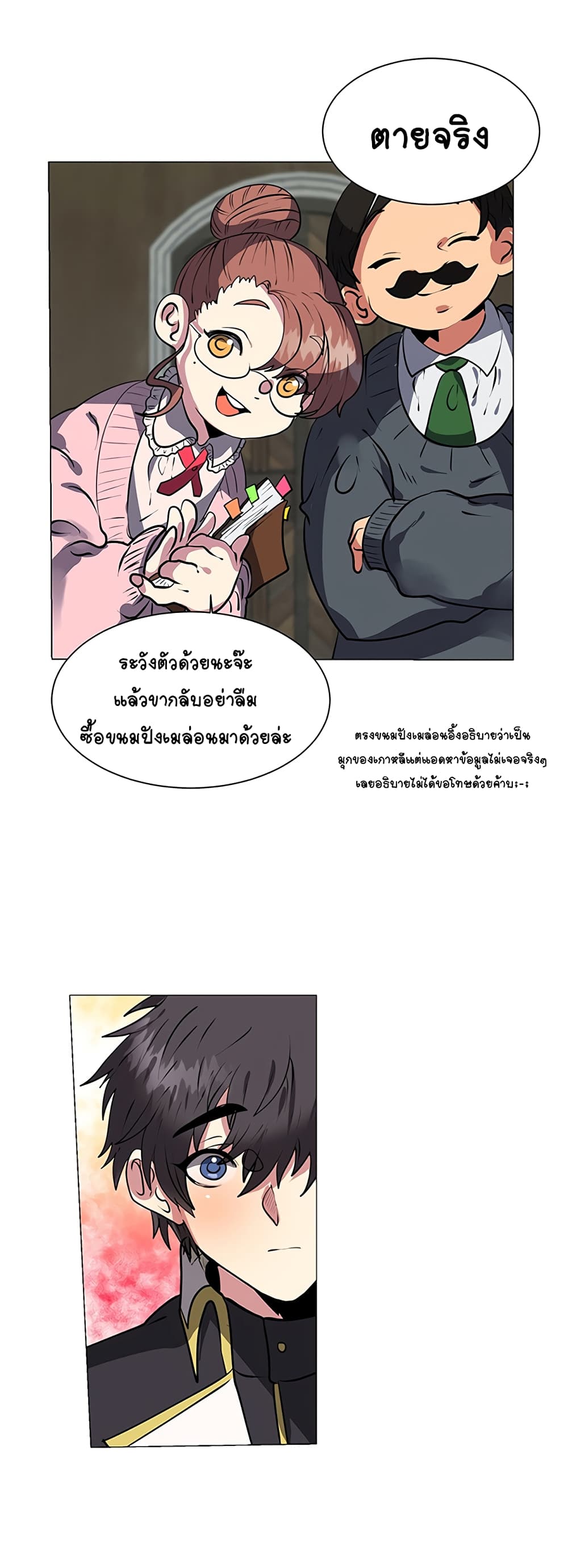 อ่านการ์ตูน Estio 16 ภาพที่ 44