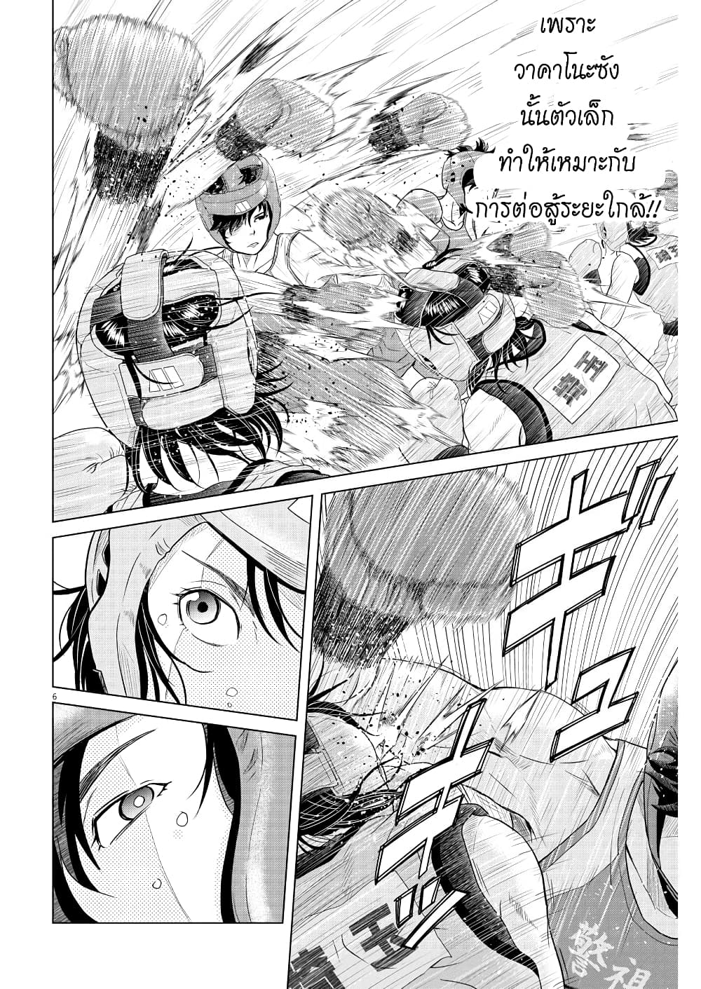 อ่านการ์ตูน Saotome girl, Hitakakusu 98 ภาพที่ 6