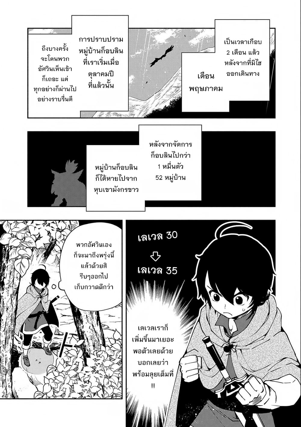 อ่านการ์ตูน Hell Mode: Yarikomi Suki no Gamer wa Hai Settei no Isekai de Musou Suru 12 ภาพที่ 13