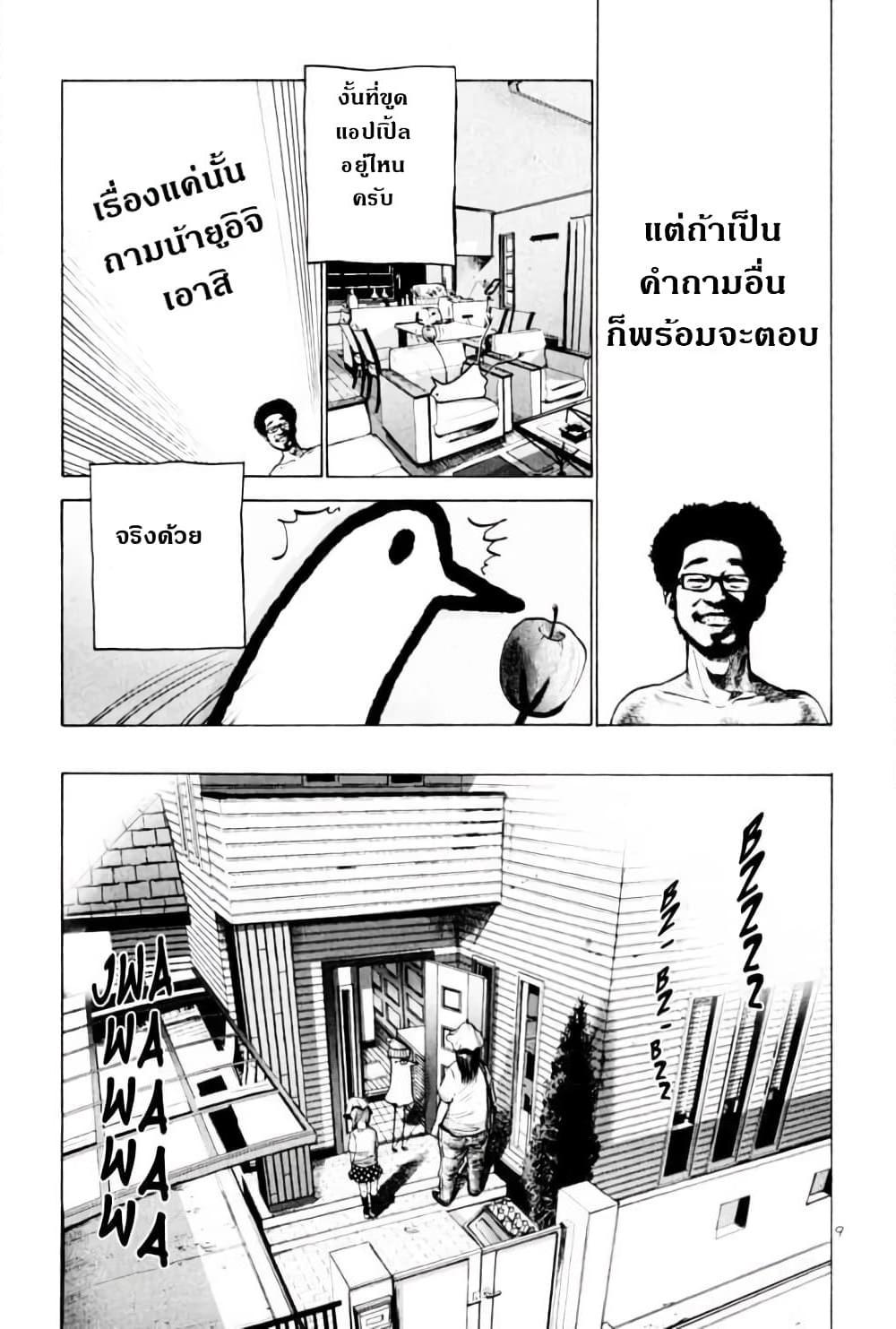 อ่านการ์ตูน Oyasumi Punpun 9 ภาพที่ 9