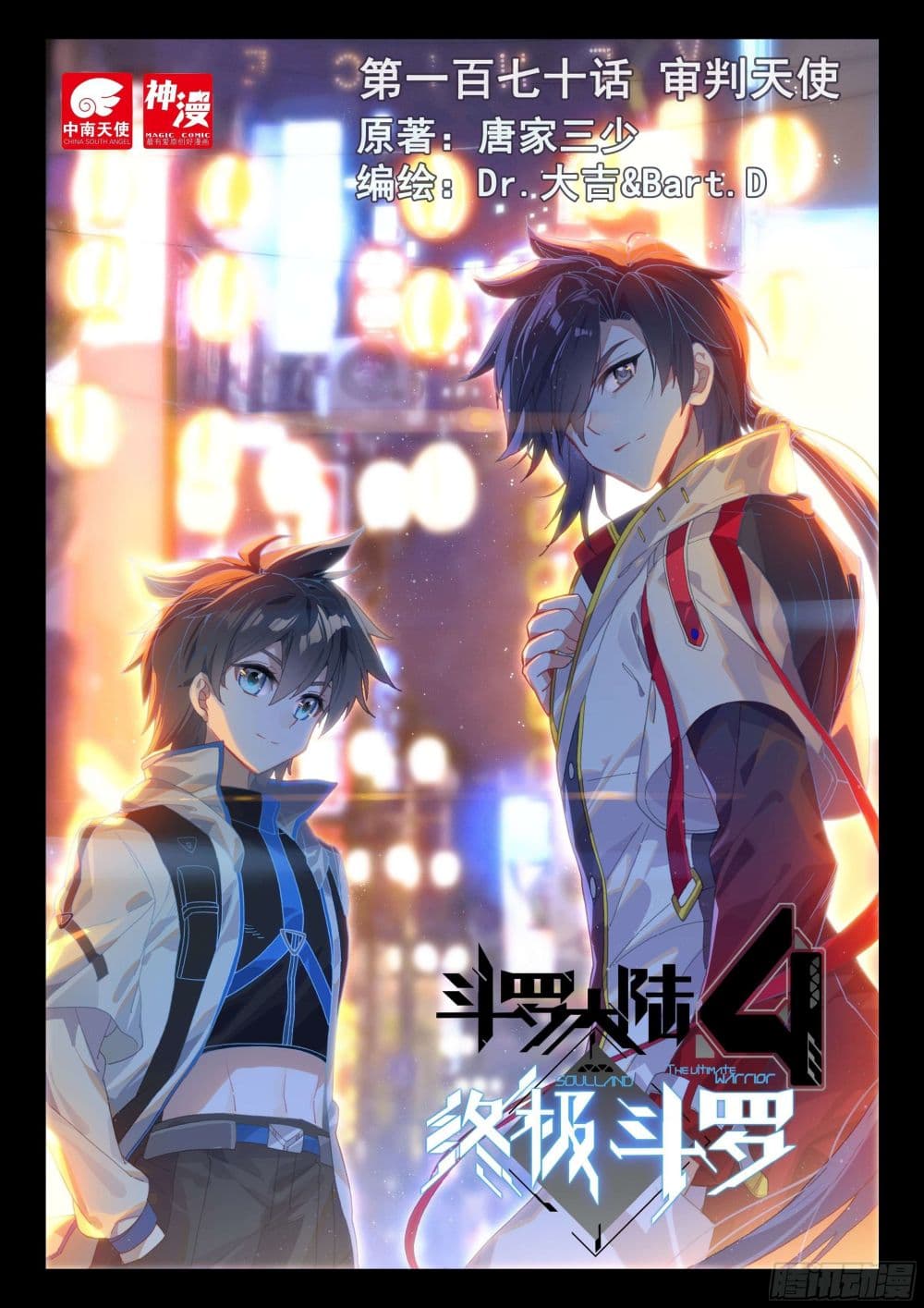 อ่านการ์ตูน Douluo Dalu IV 170 ภาพที่ 1