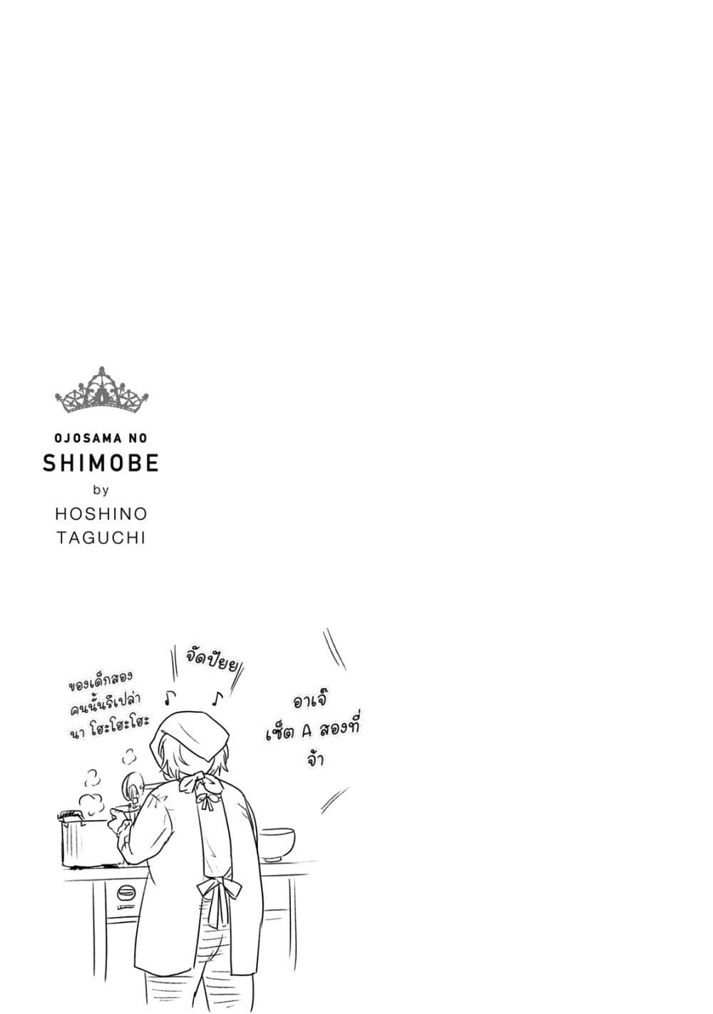 อ่านการ์ตูน Ojousama no Shimobe 60 ภาพที่ 17