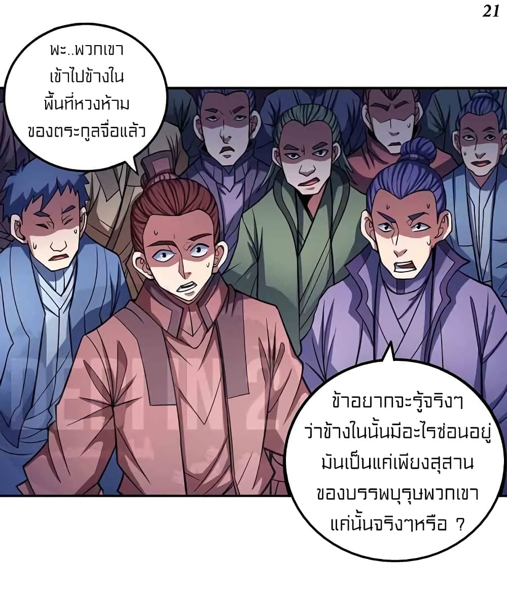 อ่านการ์ตูน God of Martial Arts 309 ภาพที่ 22