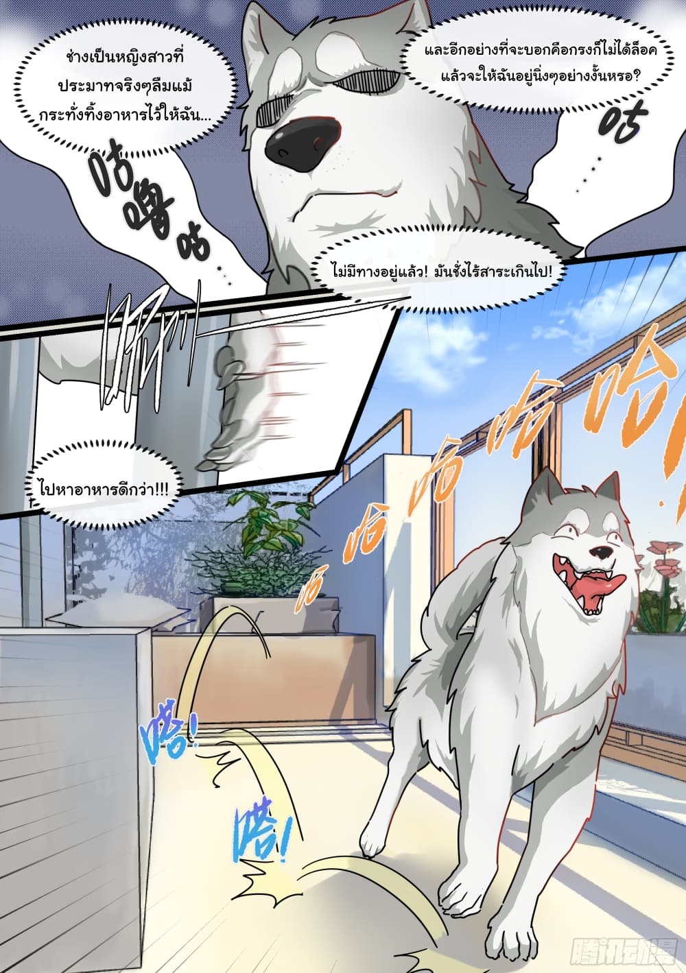 อ่านการ์ตูน Idol’s Husky Is a Great Streamer?! 1 ภาพที่ 7