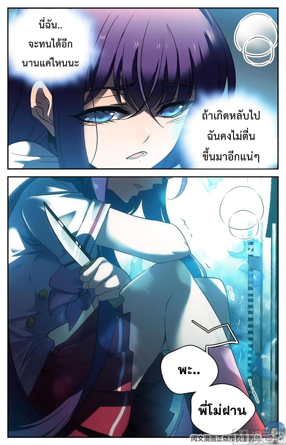 อ่านการ์ตูน Versatile Mage 94 ภาพที่ 7