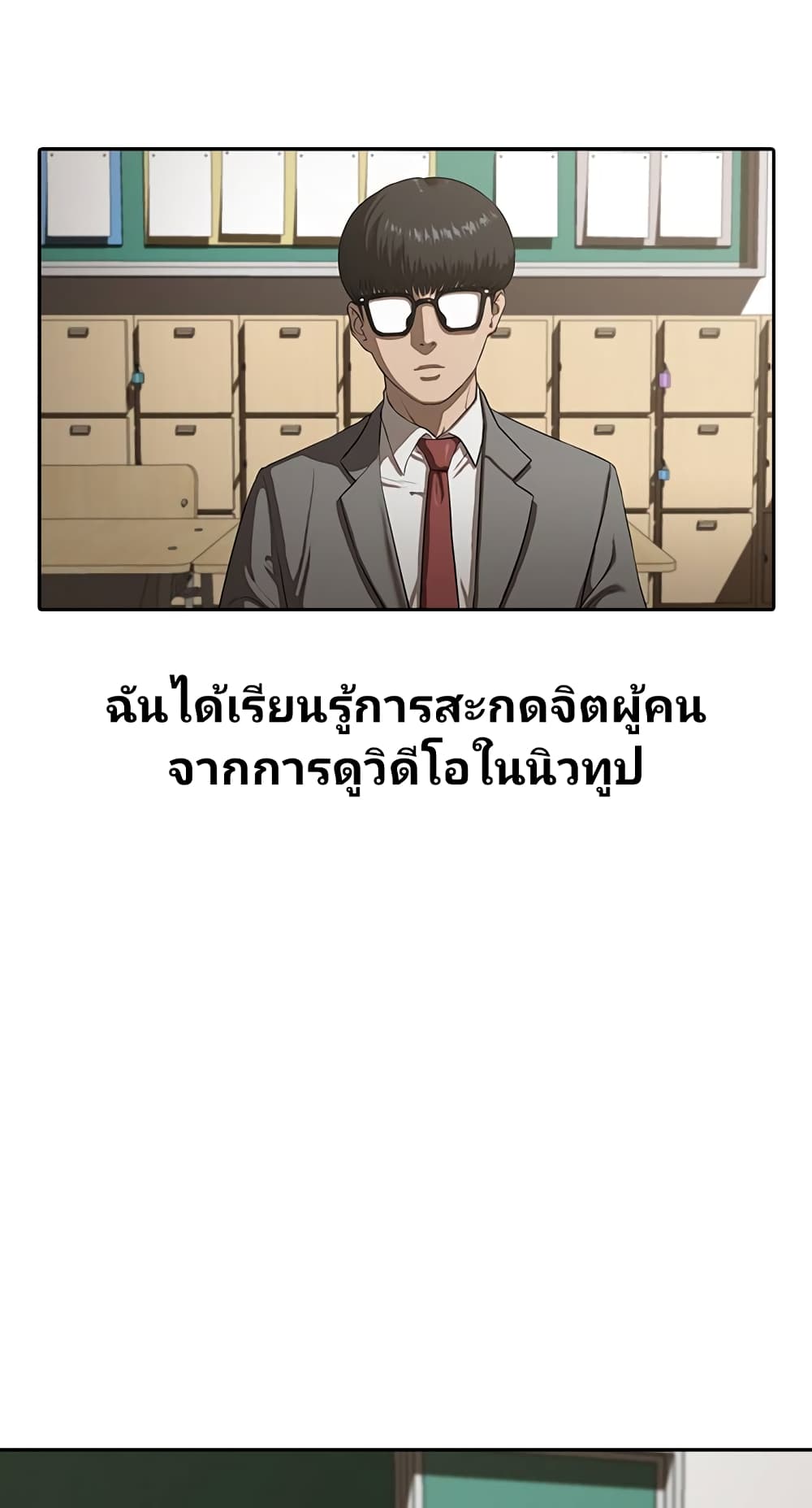 อ่านการ์ตูน Psychic Studies 1 ภาพที่ 2