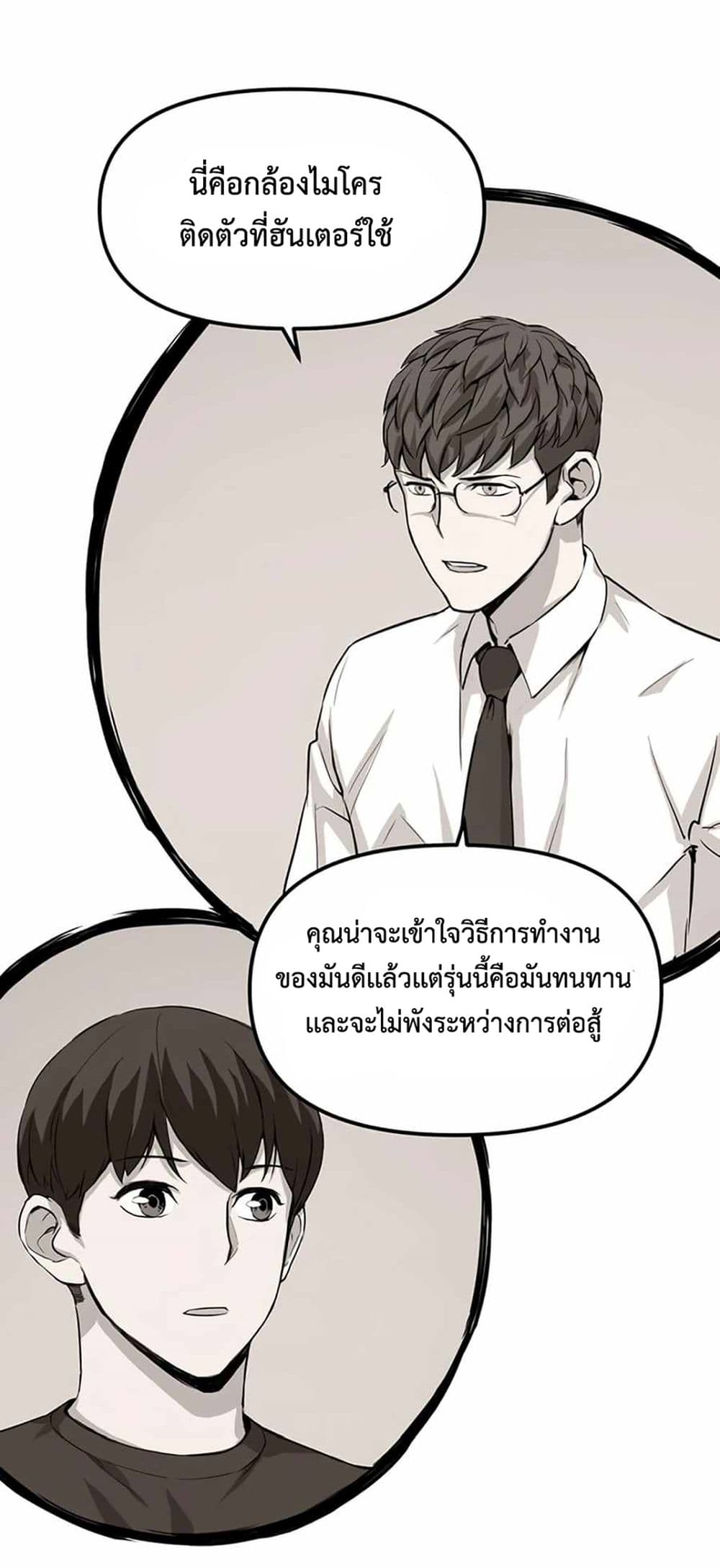 อ่านการ์ตูน Leveling Up With Likes 5 ภาพที่ 13