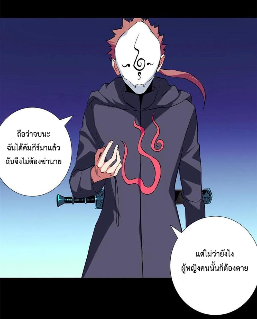 อ่านการ์ตูน Supreme Almighty Master of The City 41 ภาพที่ 30