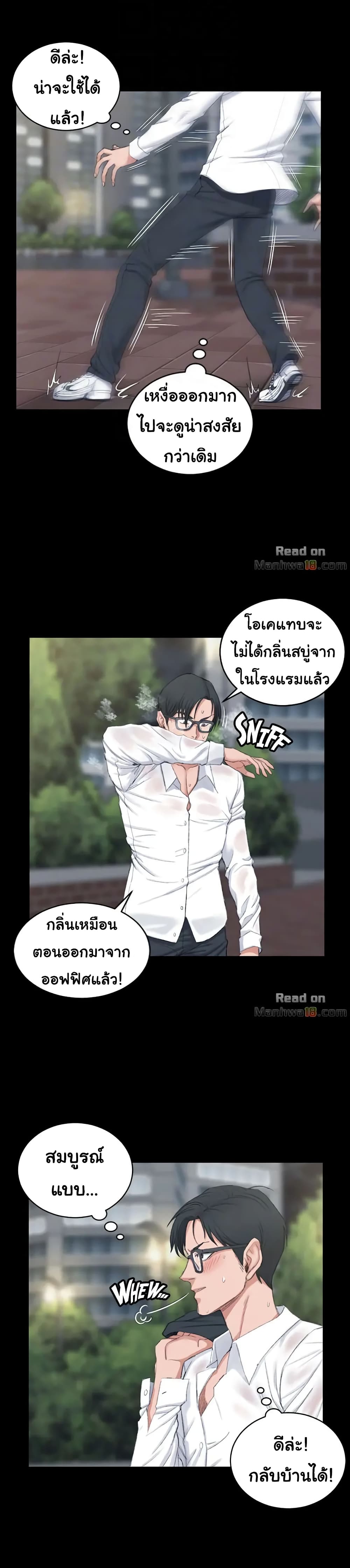 อ่านการ์ตูน His Place 43 ภาพที่ 21