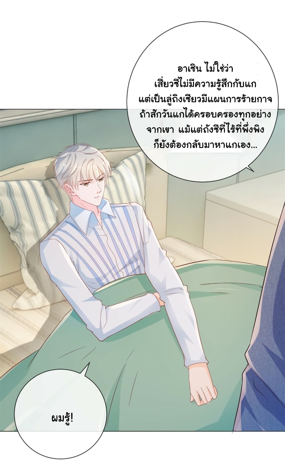 อ่านการ์ตูน The Lovely Wife And Strange Marriage 347 ภาพที่ 23