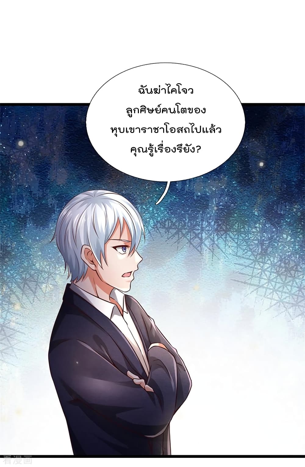 อ่านการ์ตูน I’m The Great Immortal 280 ภาพที่ 19