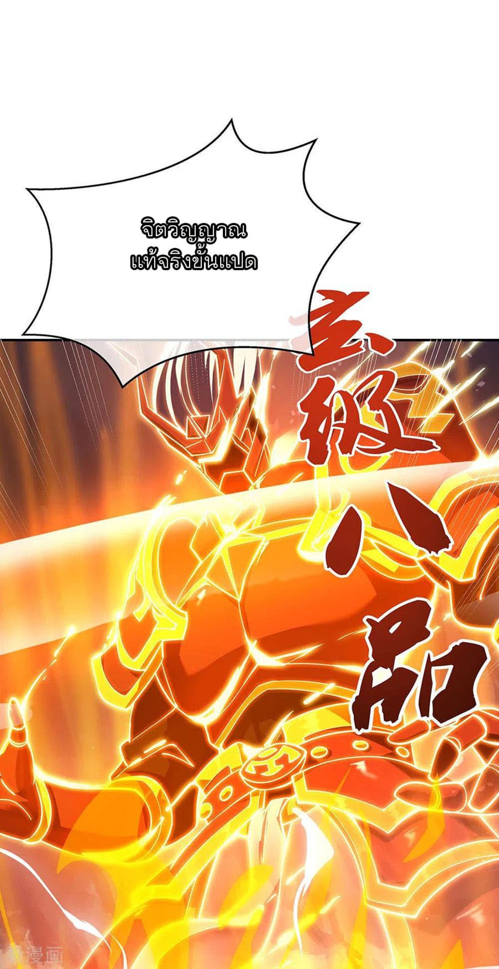 อ่านการ์ตูน Peerless Battle Spirit (Tian Cang Zi Dongman) 236 ภาพที่ 22