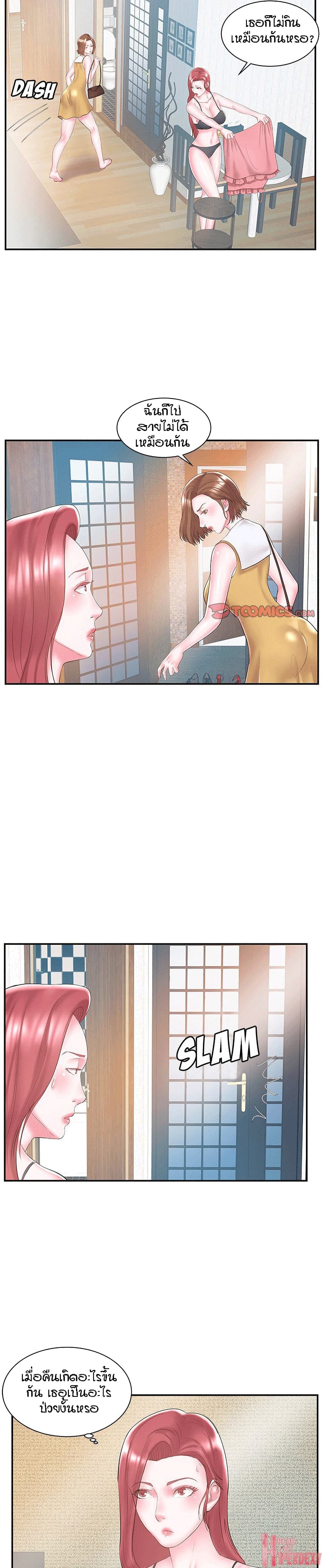 อ่านการ์ตูน Sister-in-Law 8 ภาพที่ 14