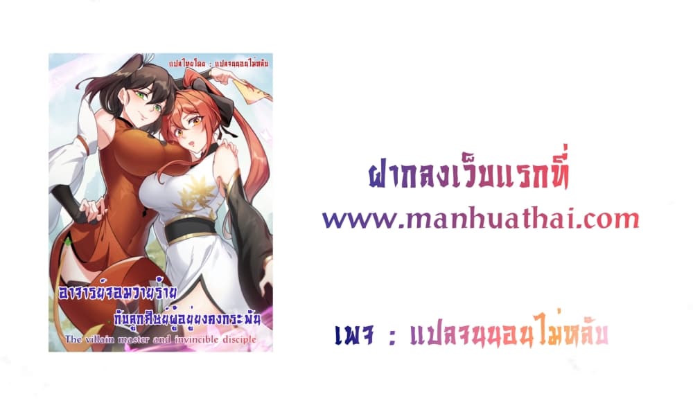 อ่านการ์ตูน The Villain Master and Invincible Disciple 4 ภาพที่ 51