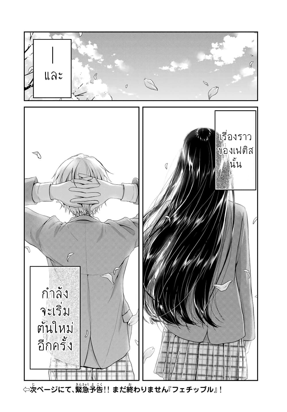 อ่านการ์ตูน Fechippuru ~Our Innocent Love~ 73 ภาพที่ 4