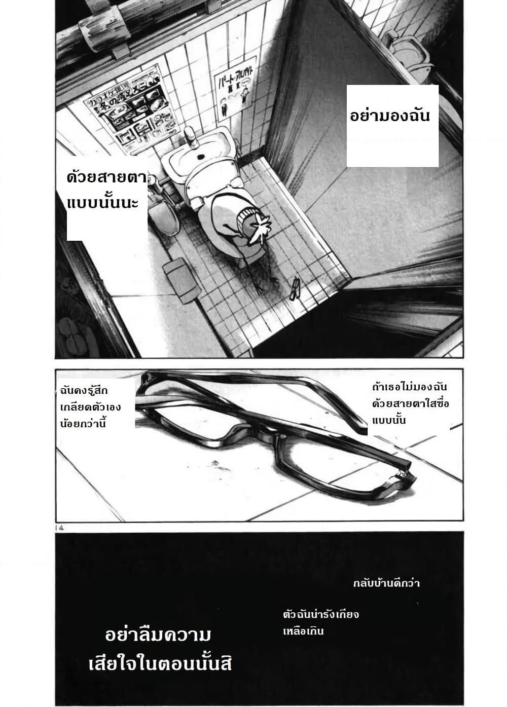 อ่านการ์ตูน Oyasumi Punpun 31 ภาพที่ 14