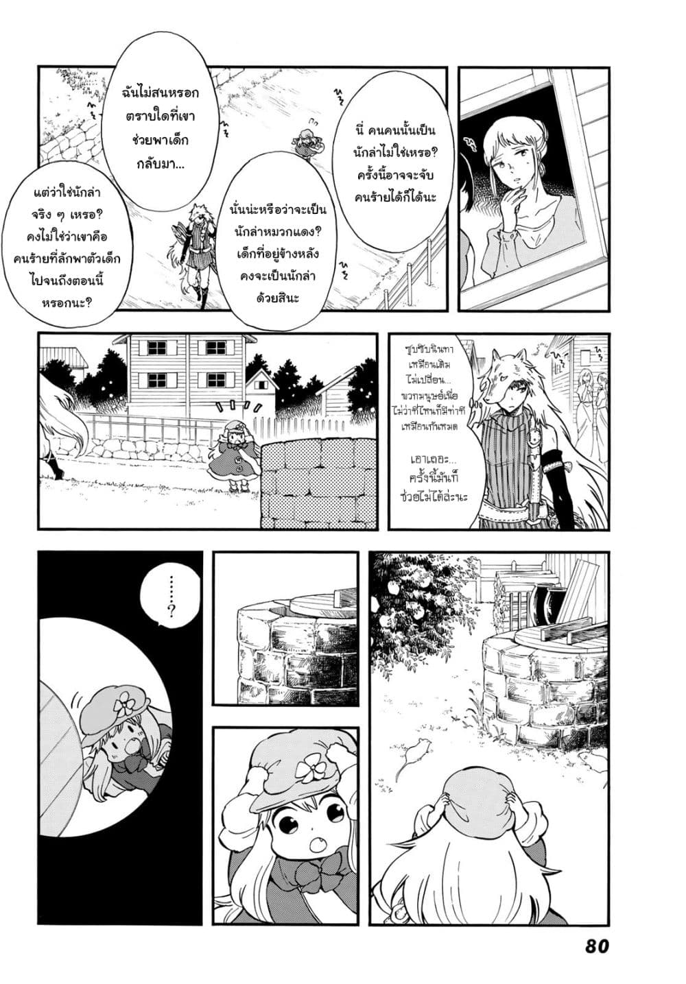 อ่านการ์ตูน Akazukin no Okami Deshi 8 ภาพที่ 24