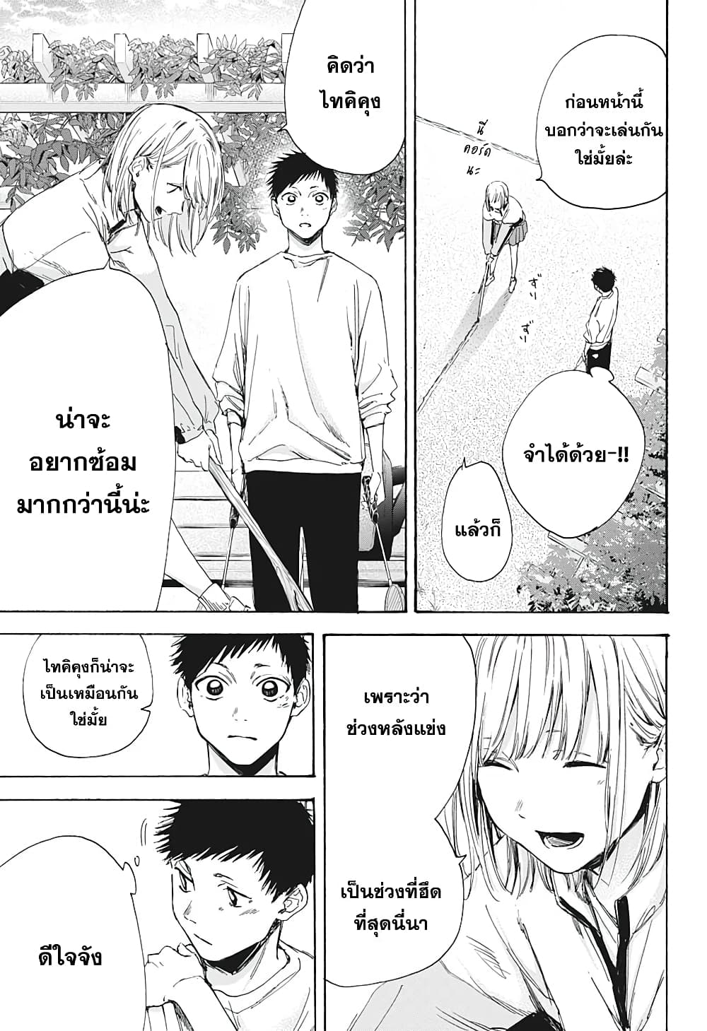 อ่านการ์ตูน Ao no Hako 7 ภาพที่ 9