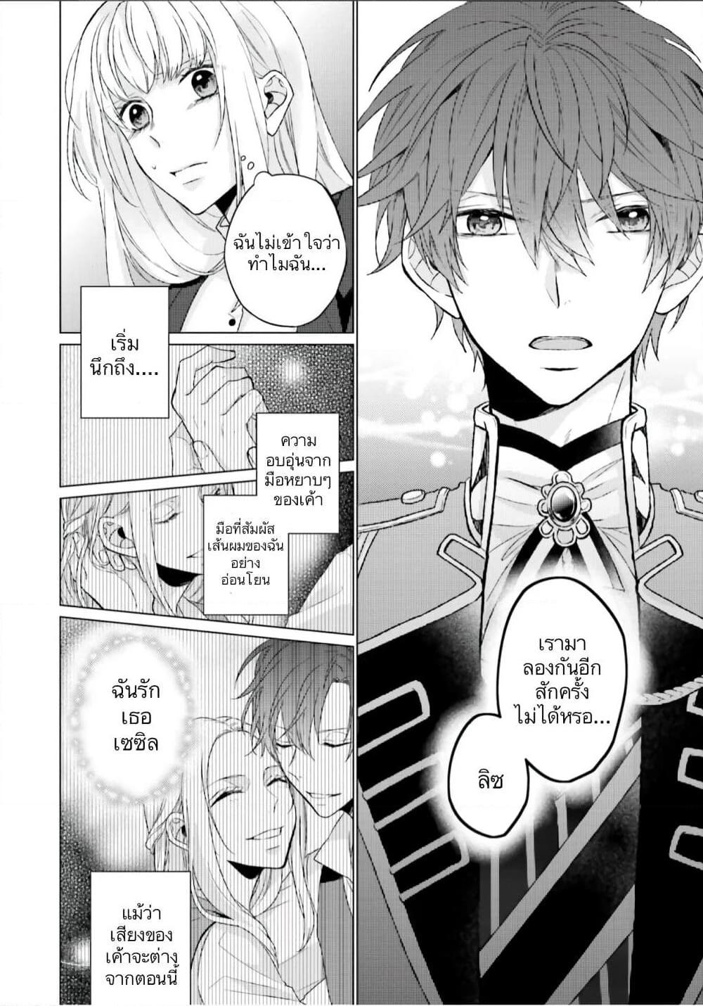 อ่านการ์ตูน Since I Became a Saint, I’ll do Whatever I Want with My Second Life ~The Prince was my Lover who Threw me Away in my Previous Life~ 4 ภาพที่ 20