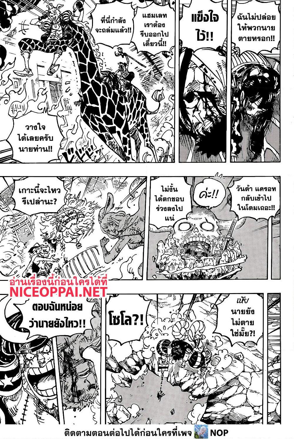 อ่านการ์ตูน One Piece 1041 ภาพที่ 11