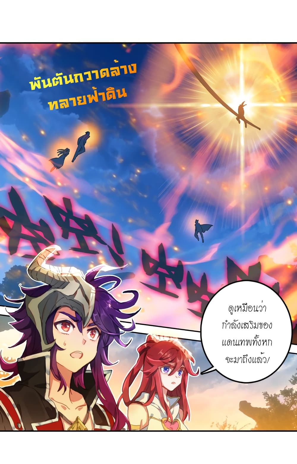 อ่านการ์ตูน Douluo Dalu – Legends of the Tang’s Hero 17 ภาพที่ 50