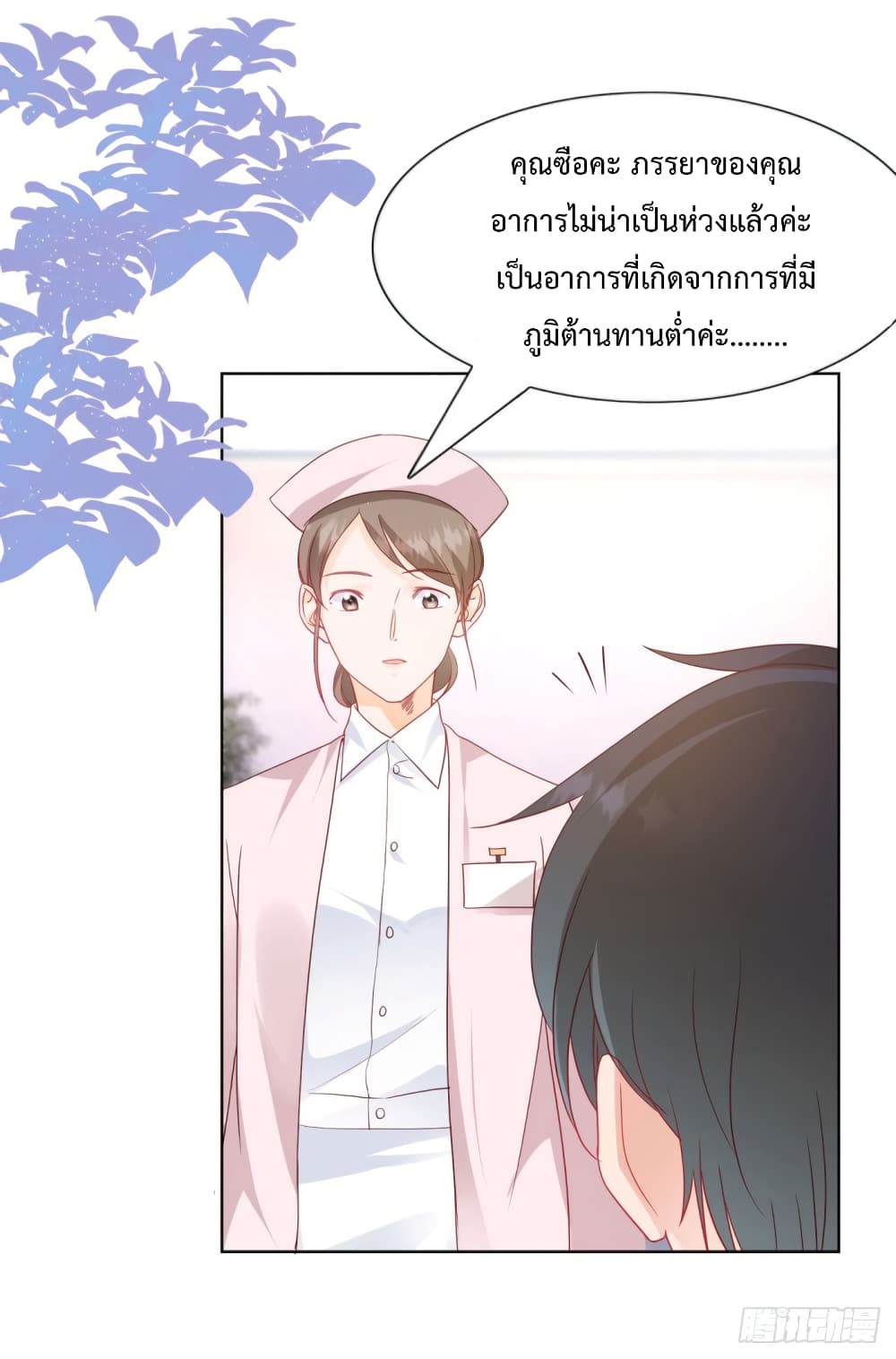 อ่านการ์ตูน Hello, Heir 69 ภาพที่ 3