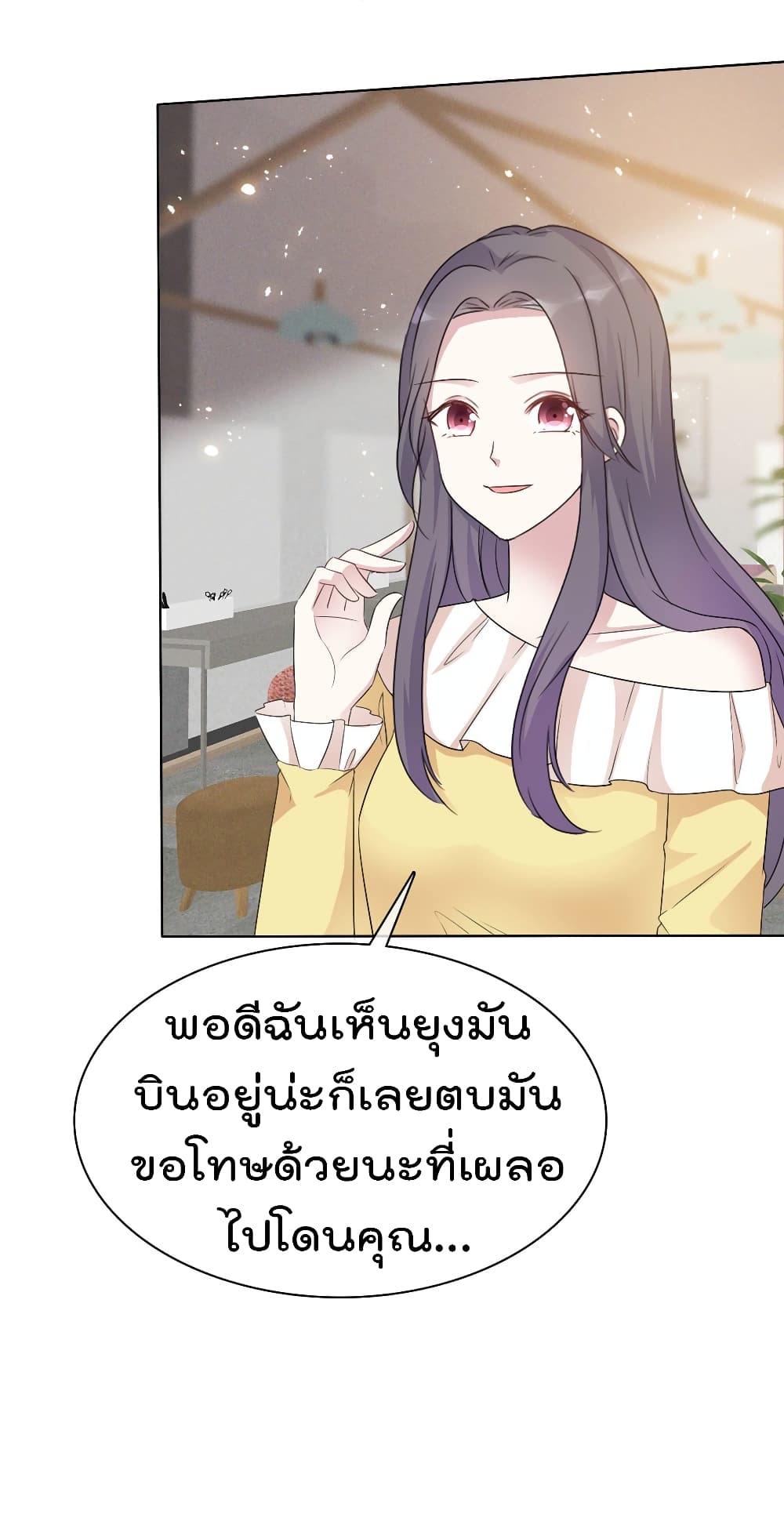 อ่านการ์ตูน I will not fall in love with my boyfriend 22 ภาพที่ 25