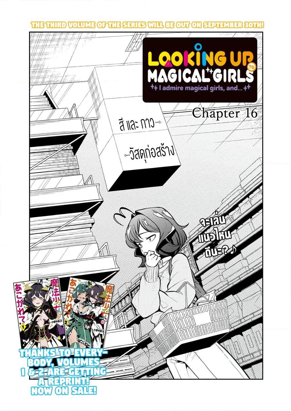 อ่านการ์ตูน Looking up to Magical Girls 16 ภาพที่ 1