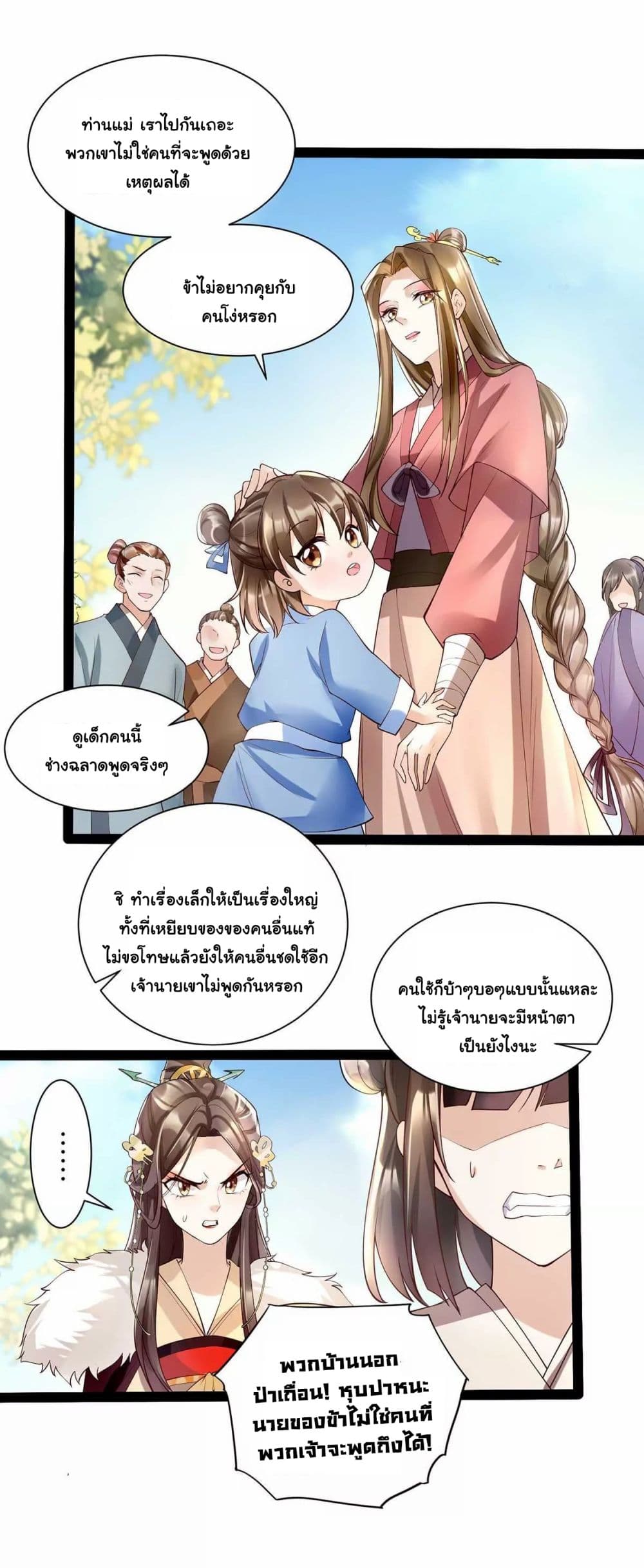 อ่านการ์ตูน It’s Not Easy to Bully My Mother 9 ภาพที่ 21