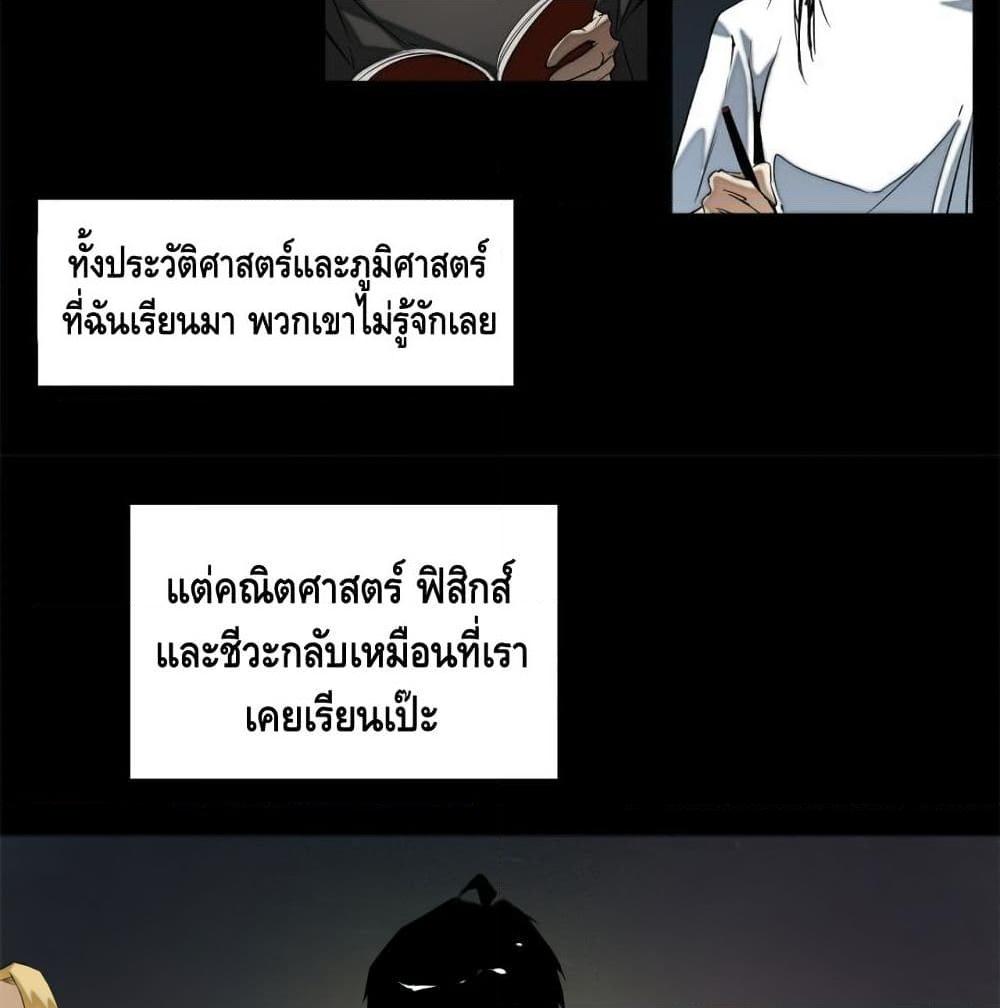 อ่านการ์ตูน Tomorrow’s Oisaster 3 ภาพที่ 32