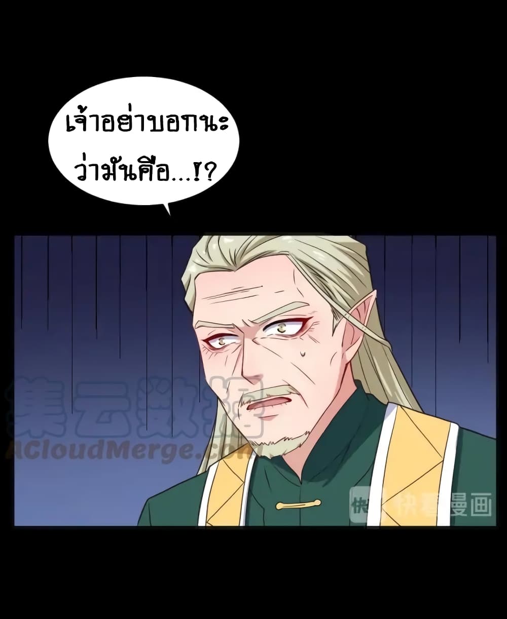 อ่านการ์ตูน Daddy From Hell 141 ภาพที่ 16