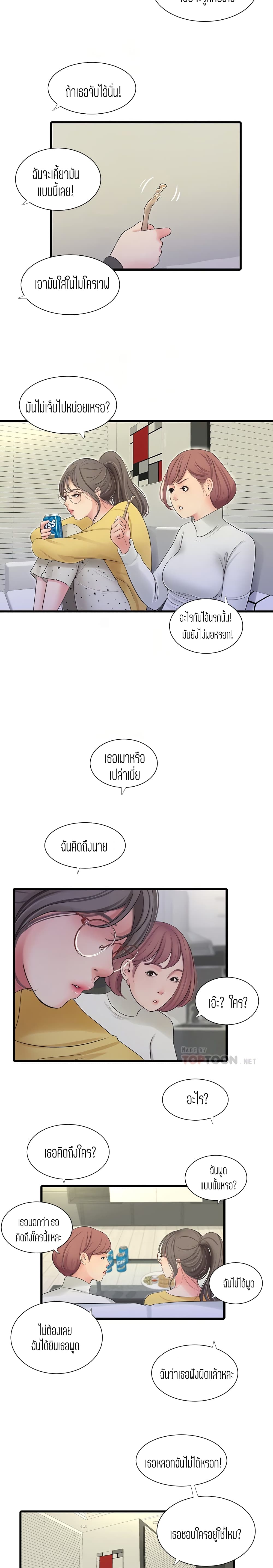 อ่านการ์ตูน One’s In-Laws Virgins 83 ภาพที่ 10