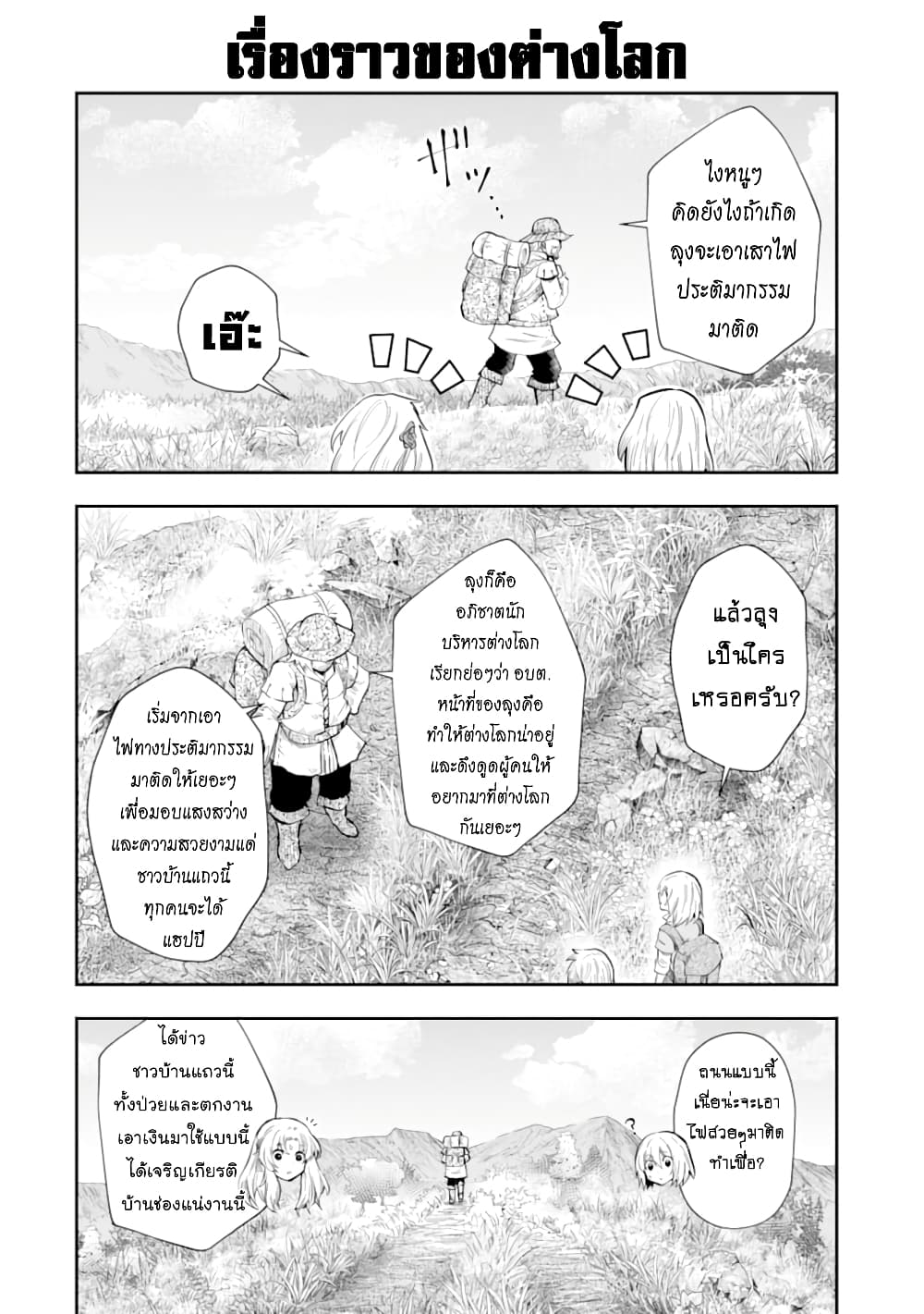 อ่านการ์ตูน That Inferior Knight, Actually Level 999 6.4 ภาพที่ 13