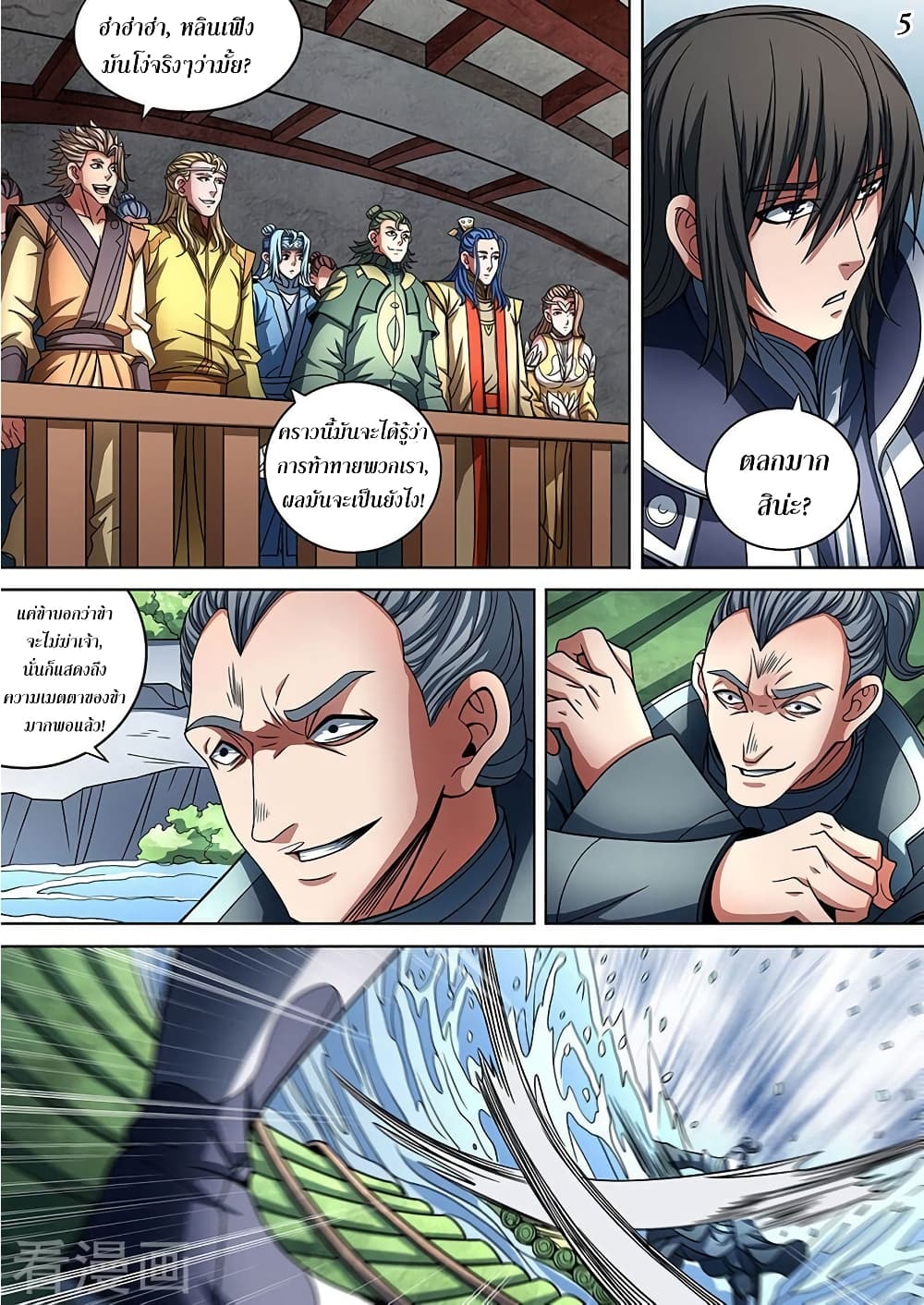 อ่านการ์ตูน God of Martial Arts 258 ภาพที่ 6