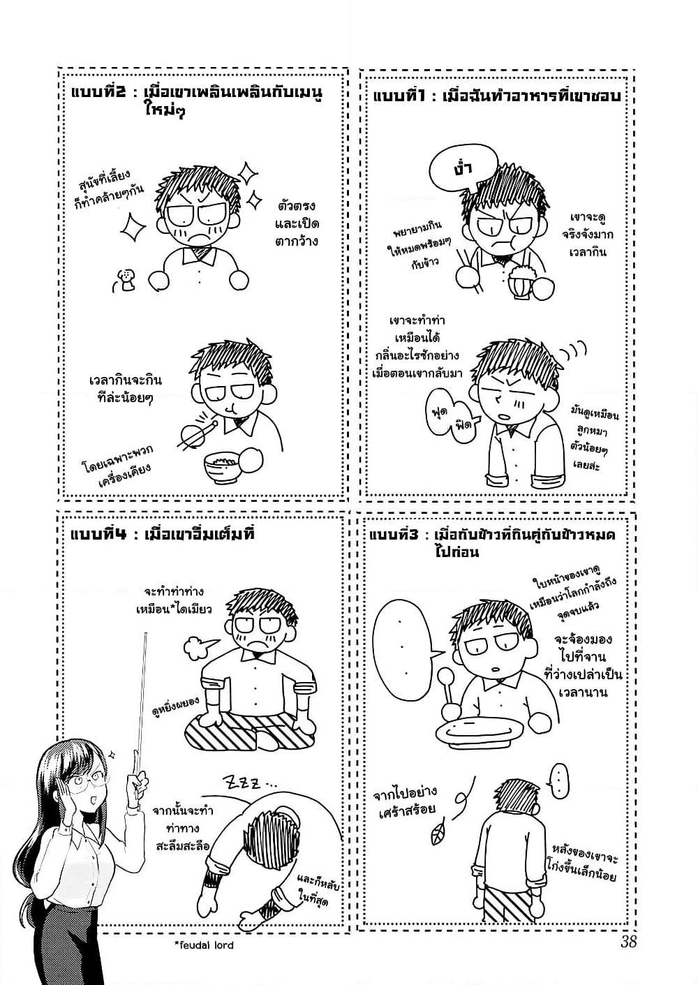 อ่านการ์ตูน Yakumo-san wa Edzuke ga Shitai. 24 ภาพที่ 5