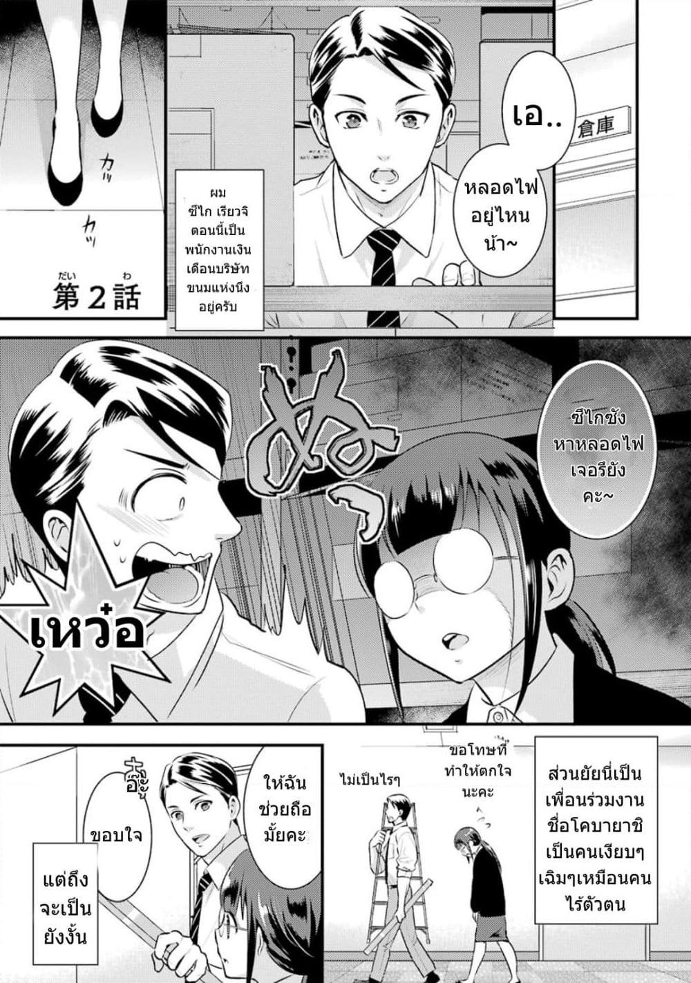 อ่านการ์ตูน Kobayashi-san wa Jimi Dakedo 2 ภาพที่ 2