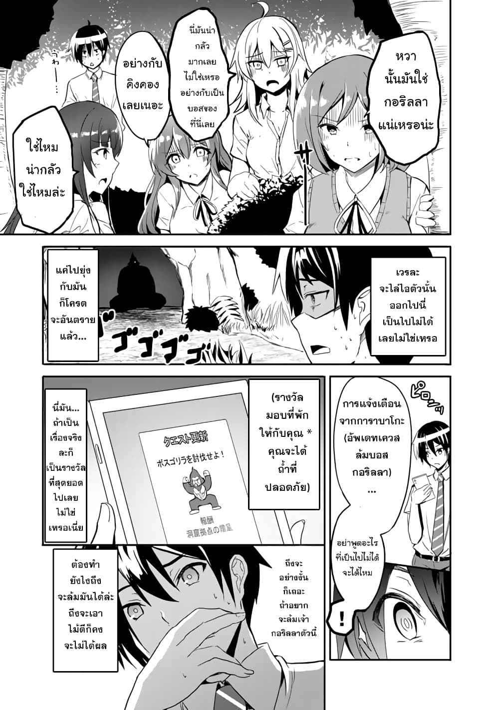 อ่านการ์ตูน Garapago ~Shuudan Teni De Mujintou Ni Kita Ore, Bishoujo Tachi To Smartphone No Nazo Appli De Ikinuku~ 1 ภาพที่ 33