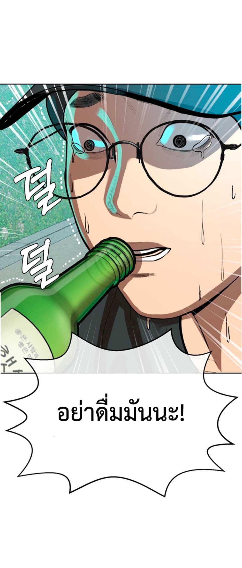 อ่านการ์ตูน Top 1% 2 ภาพที่ 121