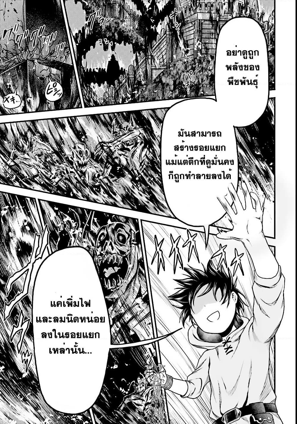 อ่านการ์ตูน Murabito desu ga Nani ka? 8 ภาพที่ 17