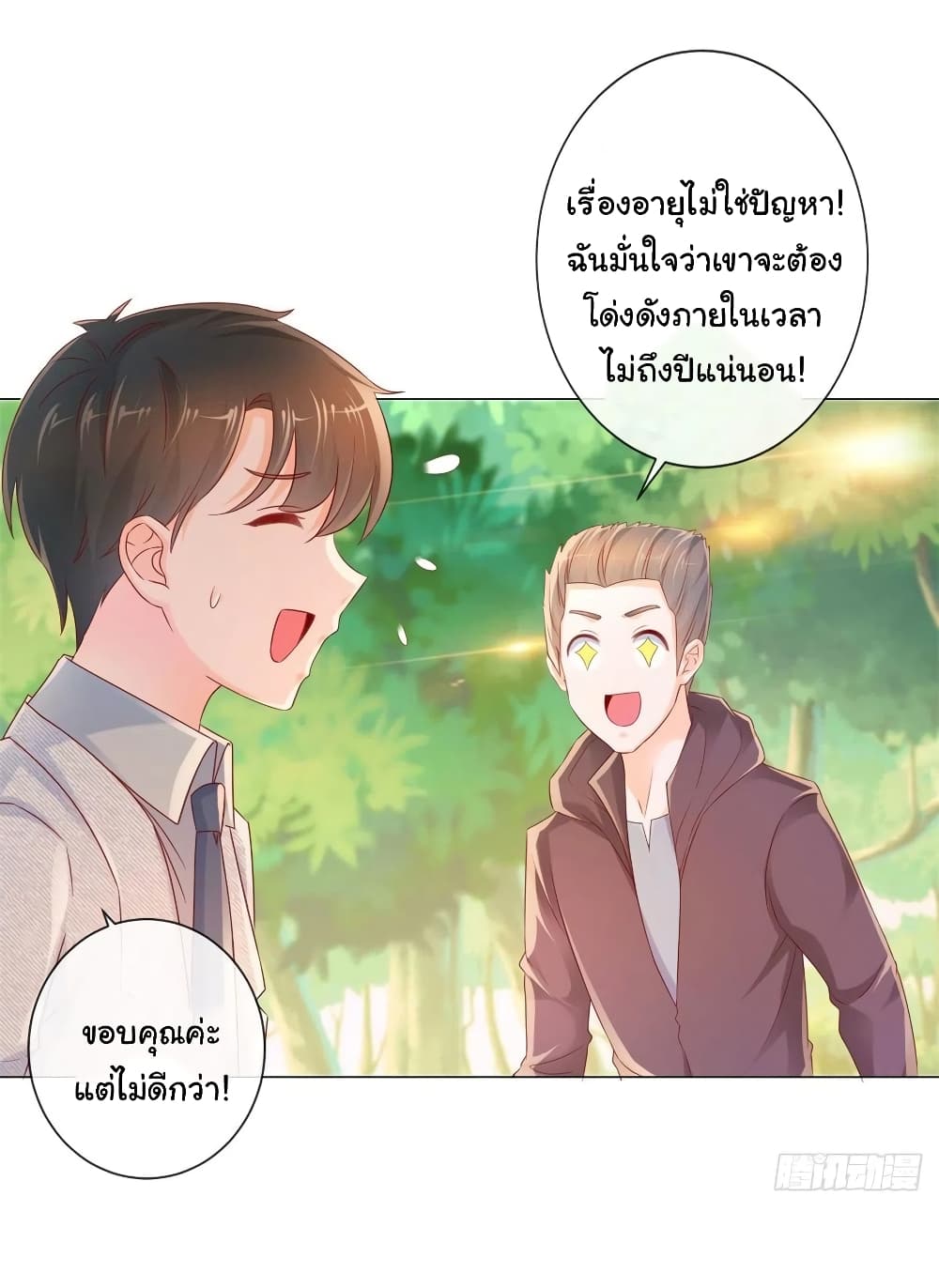 อ่านการ์ตูน The Lovely Wife And Strange Marriage 270 ภาพที่ 7