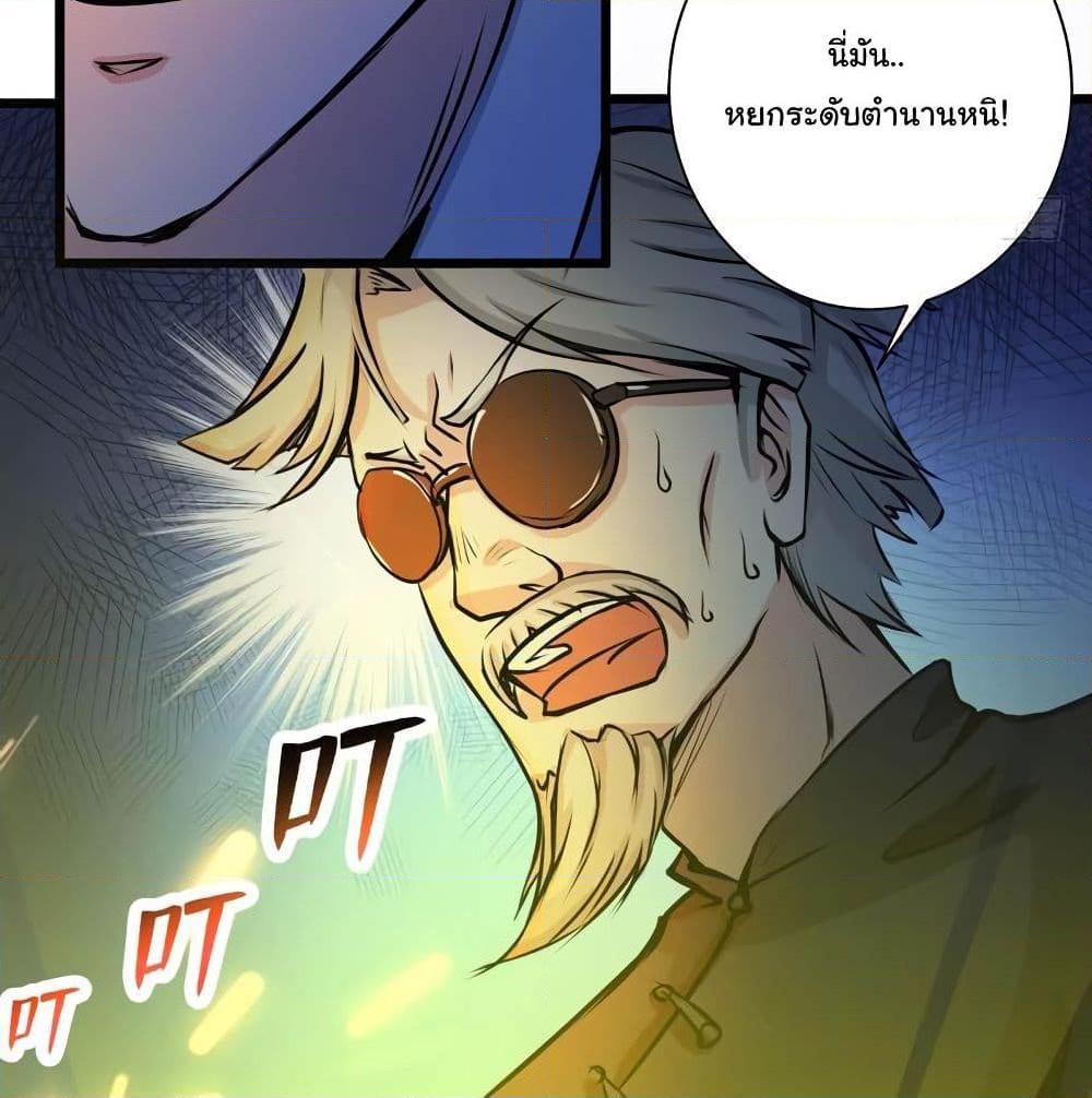 อ่านการ์ตูน Peerless Doctor in the City 17 ภาพที่ 59