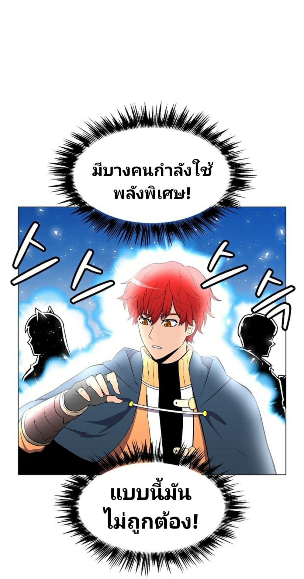 อ่านการ์ตูน Updater 11 ภาพที่ 17