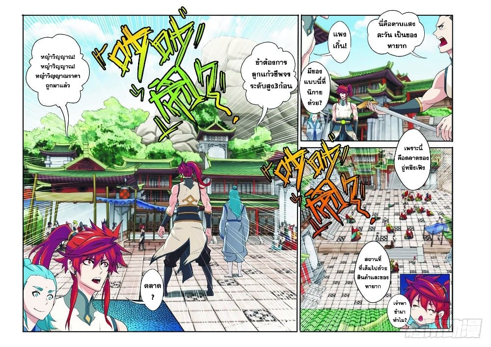 อ่านการ์ตูน The Mythical Realm 92 ภาพที่ 5