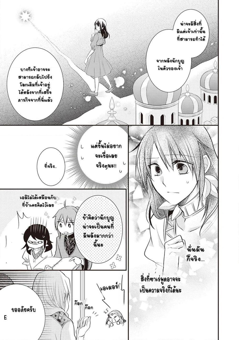 อ่านการ์ตูน The Saintess of Another World is a Patissiere 2 ภาพที่ 10