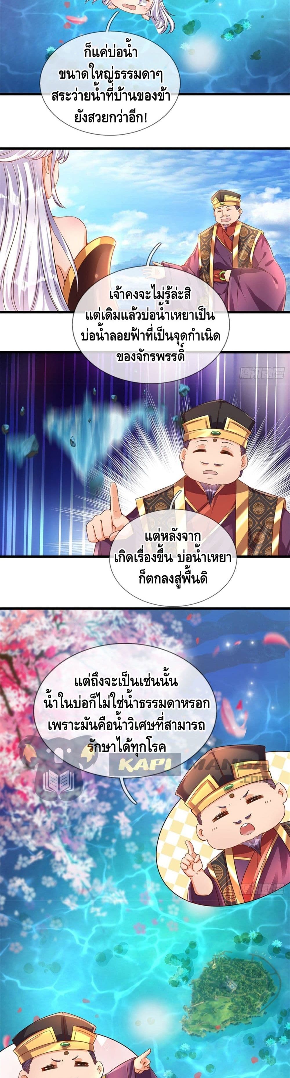 อ่านการ์ตูน Opening to Supreme Dantian 45 ภาพที่ 4