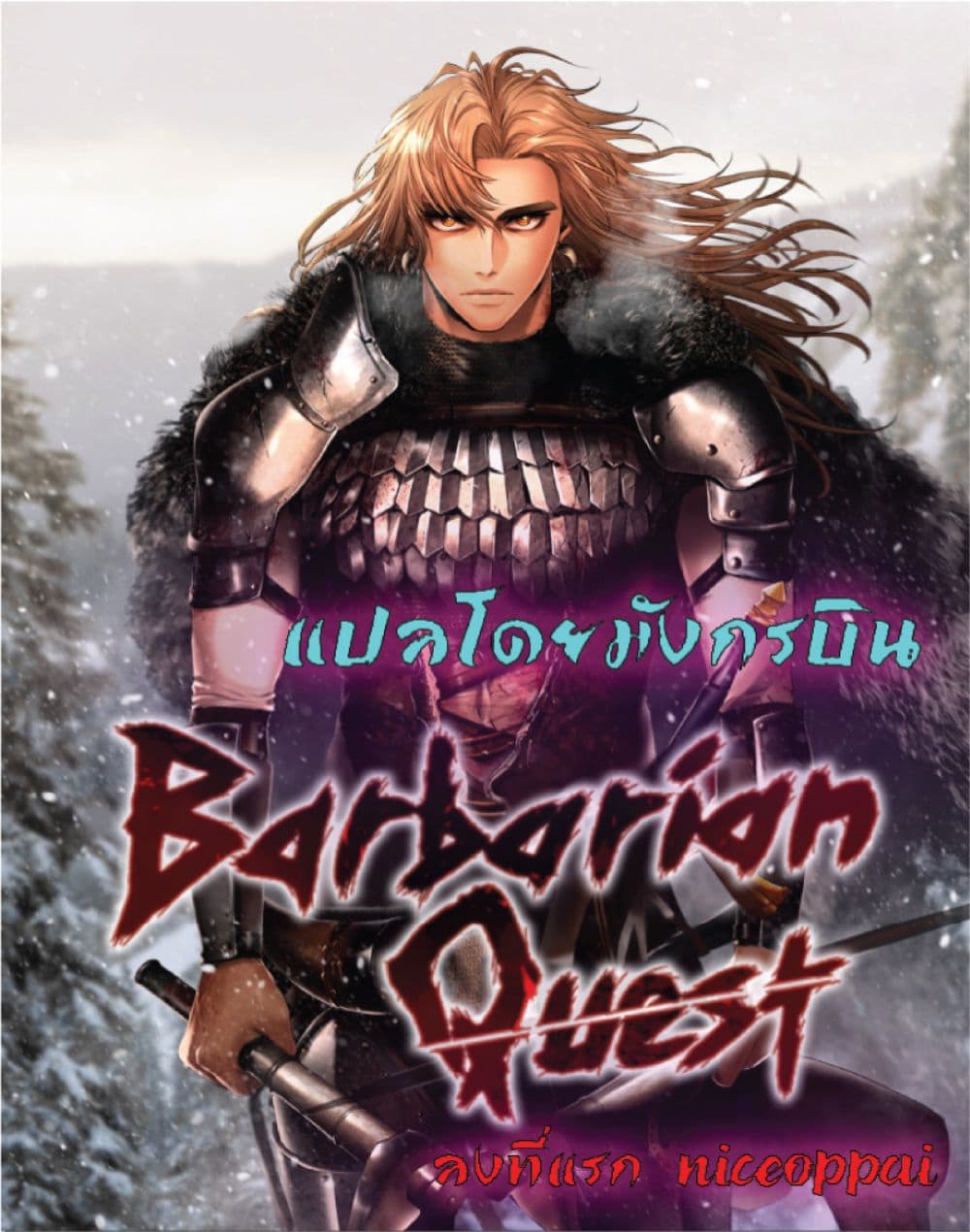 อ่านการ์ตูน Barbarian Quest 4 ภาพที่ 88