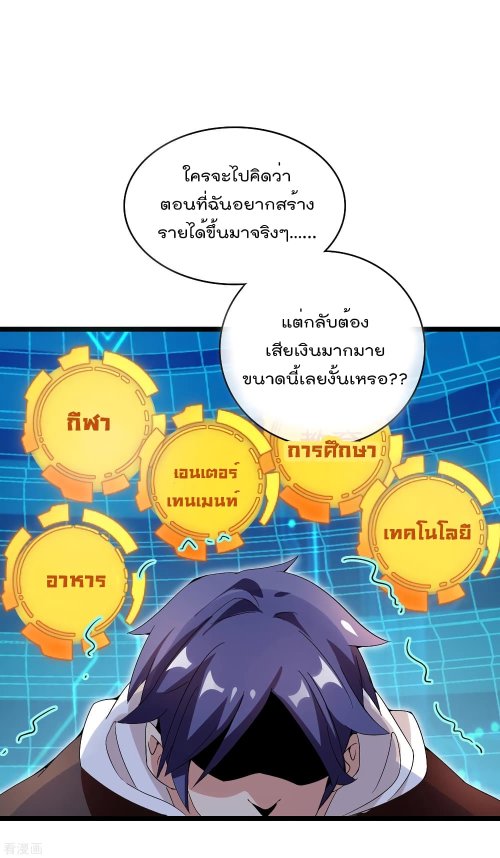 อ่านการ์ตูน I am The Richest  in The World 183 ภาพที่ 38