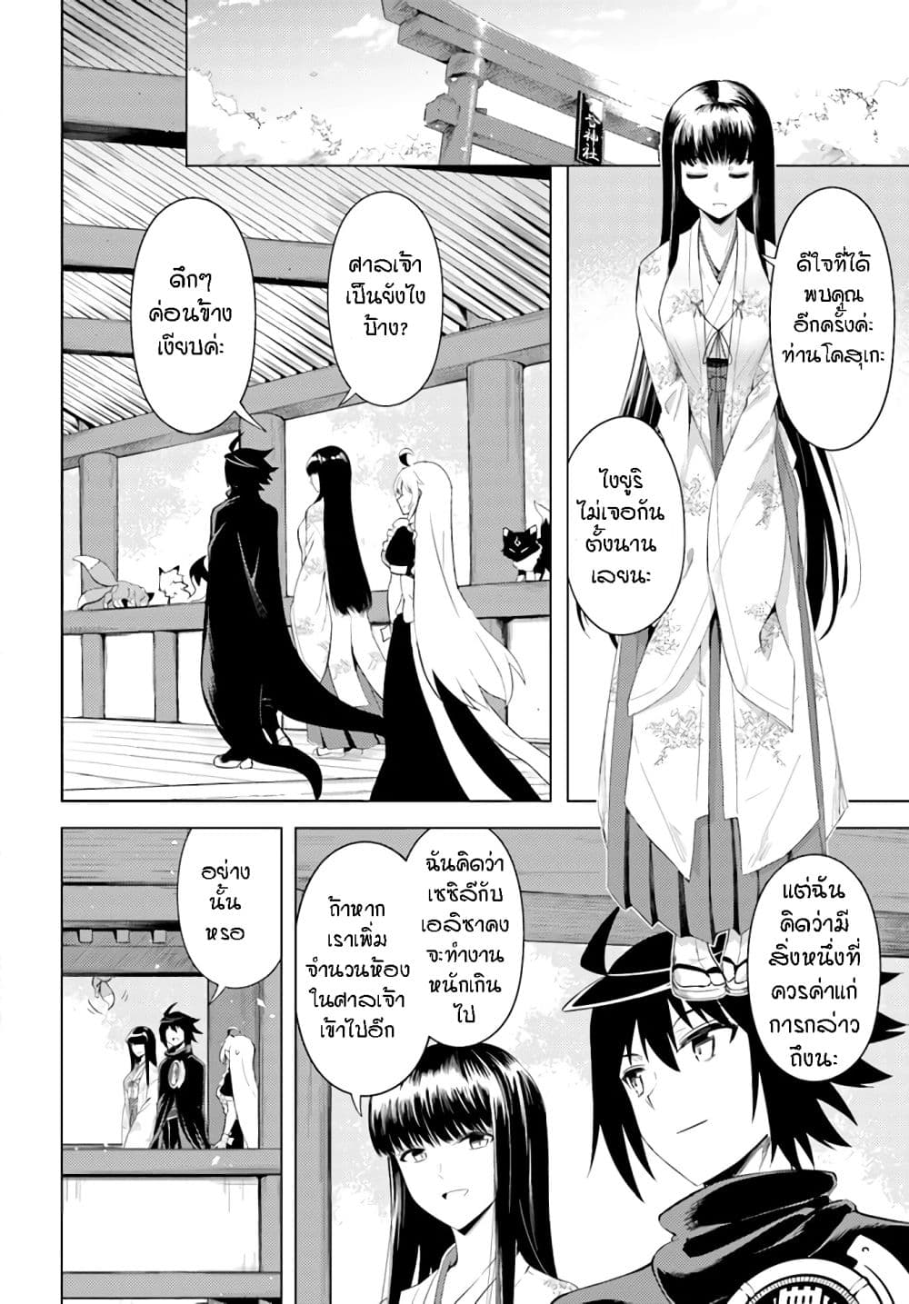 อ่านการ์ตูน Tono no Kanri o Shite Miyou 42 ภาพที่ 29