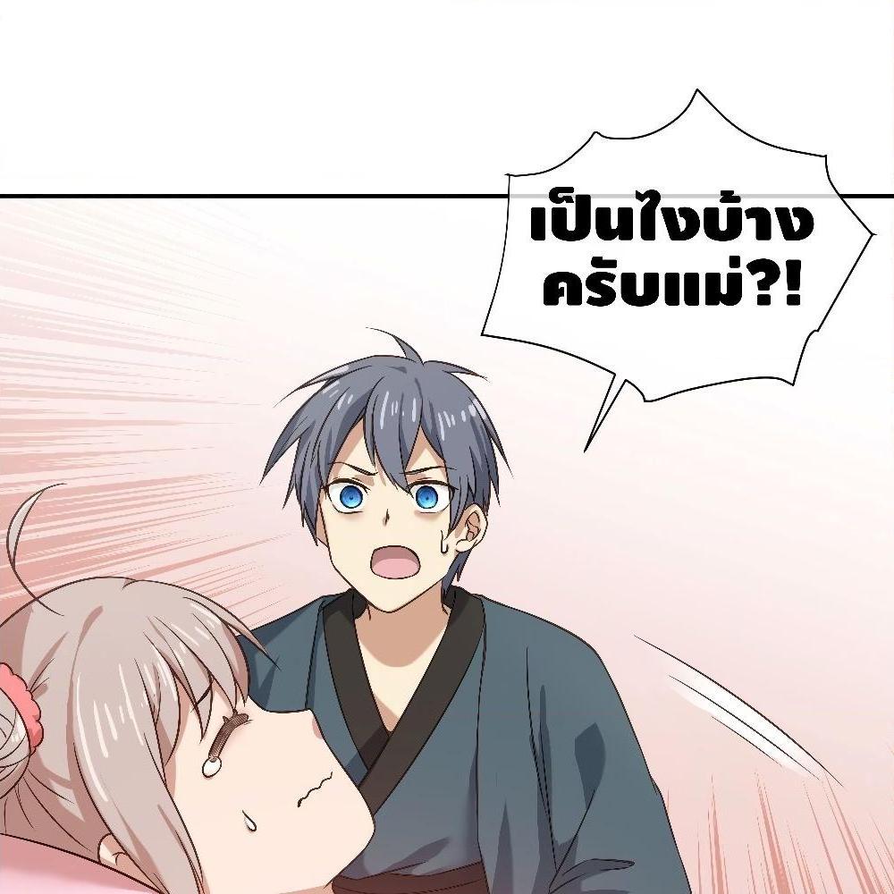 อ่านการ์ตูน I am strongest for my LOLI-con MAMA 60 ภาพที่ 36