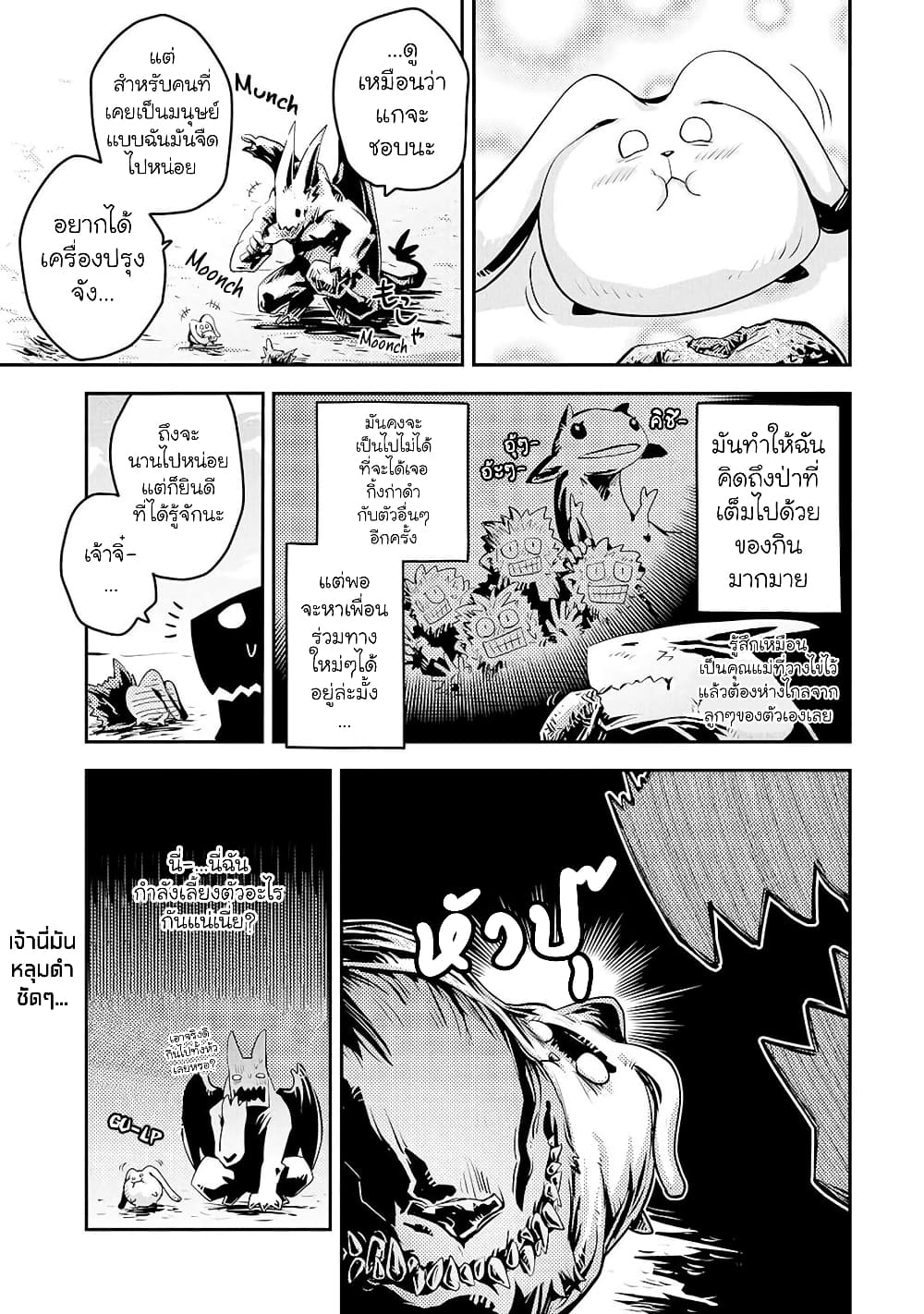 อ่านการ์ตูน Tensei Shitara Dragon no Tamago Datta – Saikyou Igai Mezasa Nee 20.5 ภาพที่ 6